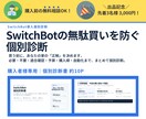 SwitchBotの無駄買いを防ぐ診断をします SwitchBot歴4年・30製品の実体験から最適構成を提案 イメージ1
