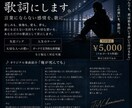 現役シンガーソングライターが作詞ます 味がある、あなたの個性にあった詩を書きます イメージ1