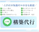 LINE公式アカウントの構築いたします 困りごとを解決する導線づくりをいたします！丸投げOK!! イメージ1