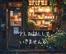 誰にも話せない悩み、社会福祉士が聴きます いつでも落ち着いて話せる電話相談 イメージ1