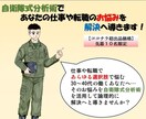 仕事や転職の悩みを解決へ導きます 元自衛官の私が、自衛隊式分析術で３０～４０代のお悩みを分析！ イメージ1