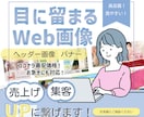格安で高品質！【目に留まるWEB画像】制作します 丁寧なヒアリングと提案でお客様の課題を解決するデザインを提供 イメージ1