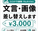 ホームページの修正や文言差し替えをします 表示崩れ・画像差し替えも格安で即対応 イメージ3