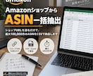 Amazon出品者のASIN一覧を抽出します AmazonショップURLだけで最大10万件をCSV納品 イメージ1