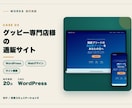 スマホ対応の店舗ホームページ制作しますます Instagramだけのお店に、実際に動くサンプルでご提案 イメージ7