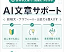 AIで集客文と投稿文を作りますます 伝わる文章で集客導線を整えます イメージ4