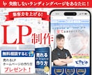 反応率抜群！本当に集客できるLPをプロが制作します ★無料個別相談OK！★ 集客に超おすすめのランディングページ イメージ1