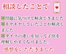 育児の悩み事・人間関係の悩み解消のお手伝いします 仕事、人間関係、心配ごとスッキリ解消！鑑定します イメージ7