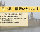 日本語→英語　ビジネス文書の英訳します ビジネス実務翻訳経験者が日本語の資料を英語に翻訳します。 イメージ1