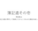 あなたのために簿記の解説動画を作成致します あなたに寄り添う解説動画をあなたのご要望に応じて作成します! イメージ6