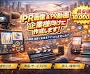 企業様のPR動画、CMなどを作らせていただきます 誰もが見たくなるような動画を作らせていただきます！ イメージ1
