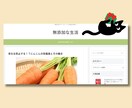 完全無添加商品をブログ「無添加な生活」で紹介します 素材に拘る飲食店●自然食品店●地球に優しい商品販売●料理教室 イメージ3