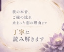 恋縁読解｜お相手様のお気持ちとご縁を読み解きます 今見えている恋縁を誠実に読み解きます イメージ2