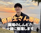 保育士さん専用｜職場の悩みに寄り添います 同じ保育士として、話を聴かせてください イメージ1