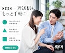 スマホ番号宛一斉送信を代行いたします 1通13円から、固定費ゼロで名前表示SMS、送信日時指定可能 イメージ3