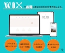 プロがWixでHP制作します ハイクオリティ＆ハイスピード納品 イメージ1