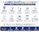 WordPressに欲しい機能を追加します 既存プラグインでは足りない機能も柔軟に実装します イメージ3