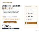 LP構成とセールス原稿を作成します デザイン前に必要な、伝わる流れと言葉を設計 イメージ1