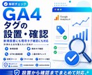 GA4タグの設置・確認をします サイト計測の第一歩をしっかり整えます イメージ1