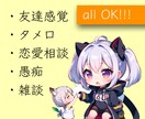 30分、恋愛相談&愚痴聞きます 誰かに相談したい、話したい！ぜひ私とお話しましょう✨ イメージ2