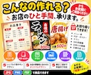 飲食店のメニューやPOPを作成します 「こんなの作れる？」からお気軽にご相談ください イメージ1
