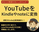 動画の文字起こしをして、本やnoteを作ります 文字起こししたものをkindleやnoteに変換します イメージ1