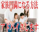 家族が円満になる方法をお教えします 家族がみんな仲良くなるには、あなたが思っているより簡単です。 イメージ1