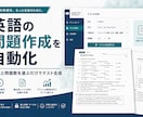 中学英語のテスト問題を自動作成します 単元も形式も選べる英語テスト自動作成 イメージ1