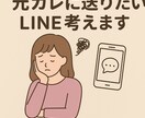 元カレに送りたいLINE考えますます 既読スルーでも、まだ気持ちを伝えたいあなたへ イメージ1