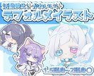 かわいいデフォルメ描きます 活動者さんの目線にたって、見栄えの良いイラストを イメージ1