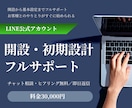 LINE公式アカウント初期設定をフルサポートします ビデオチャットで安心！LINE公式をすぐ運用開始！ イメージ1