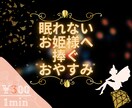 眠れない夜は少しだけ僕を頼って｜癒やしを提供します 落ち着いた気持ちでゆっくり。ひとこと"おやすみ"だけでもいい イメージ1