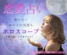 この恋、どうなる？ホロスコープで見ます 恋の未来と気持ちを星で読み解きます イメージ1