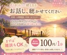 否定しません。心の整理をお手伝いします 誰にも言えない悩みや恋愛・モヤモヤまずはお聞かせください イメージ1