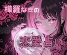 恋する人限定！　恋人、気になる人の『本音』占います ルーン＆タロットで覗く、相手の本音とあなたへの気持ち イメージ1