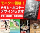限定3名様モニター価格！チラシのデザインをします 安価で高品質、見やすいデザインを提供します イメージ1