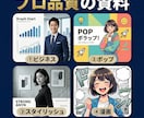 漫画風も！AIを使ったプロ級の資料の作り方教えます 資料作成はもうAIに丸投げ。5分で終わる最強テンプレ一式 イメージ8