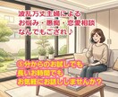 様々な愚痴、恋愛相談、悩みをお聞きします 波瀾万丈人生な主婦がお気軽になんでも聞きます♪ イメージ2