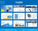 伝わる！動かす！パワーポイント資料を作成します インパクトと信頼感を両立｜営業資料・ピッチ・ホワイトペーパー イメージ8