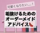 2日間チャットで垢抜ける方法をアドバイスします 実際にあなたの写真を見てもっと綺麗になるポイントを伝えます！ イメージ1