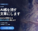 文章の「なんか違う」を改善します AI文章もオリジナルも、プロの設計視点で言語化しアドバイス。 イメージ1
