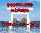 日本の神様があなたのソウルパートナーを診断します 神様が、あなたの恋愛傾向と運命のパートナータイプを導きます イメージ1