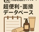 メンズエステ・面接管理ツールをさしあげます 面接者のデータを一元管理できる超便利notion イメージ1
