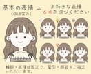 お手軽でかわいい！お得な表情7点セットお作りします インスタやブログの投稿に最適！色々な表情から選べます♪ イメージ2