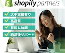 ShopifyパートナーがECサイトを制作します インスタ連携/高品質/大手実績有り/納品後サポート イメージ1