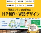 無料お試し有り！差がつくデザイン！HP制作します デザイン◎・高品質・SEO対策・レスポンシブ！！ イメージ1