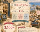 芸術はじめてさんへ、お試し一回レッスンします 芸術に興味はあるけど、敷居が高いと感じておられる方！ご一緒に イメージ1