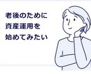 資産運用アドバイス！些細なことでもお答えします 現役銀行員が適切な資産形成知識をつけるお手伝いをします！！ イメージ4