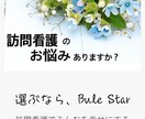 訪問看護事業を成功させる秘訣教えます 訪問看護でみんなを幸せにするための秘訣 イメージ1