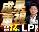 広告運用前提｜集客支援｜初心者歓迎 LP作ります 初めてでも安心。公開まで一貫サポート！導線設計 イメージ1